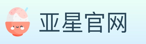 亚星官网 体育直播API
